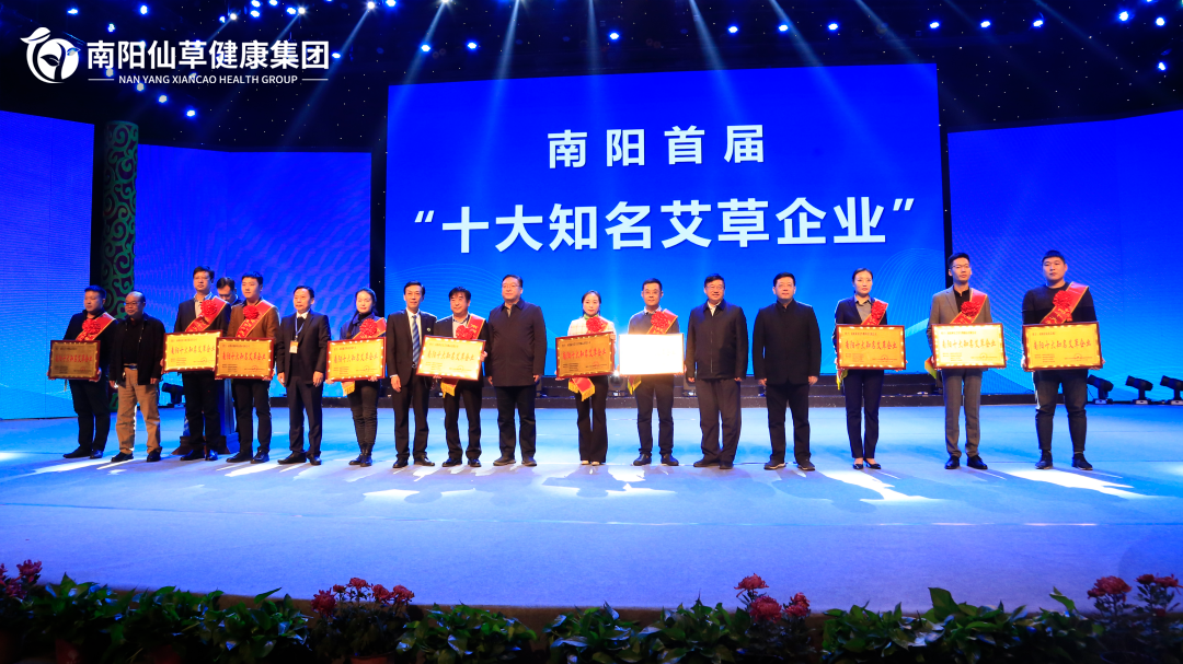 【仙草獲獎(jiǎng)】“2021年度河南省優(yōu)質(zhì)道地中藥材”、 “2021年度河南省中藥材產(chǎn)業(yè)發(fā)展領(lǐng)軍人物”和“南陽(yáng)十大知名艾草企業(yè)”稱號(hào)