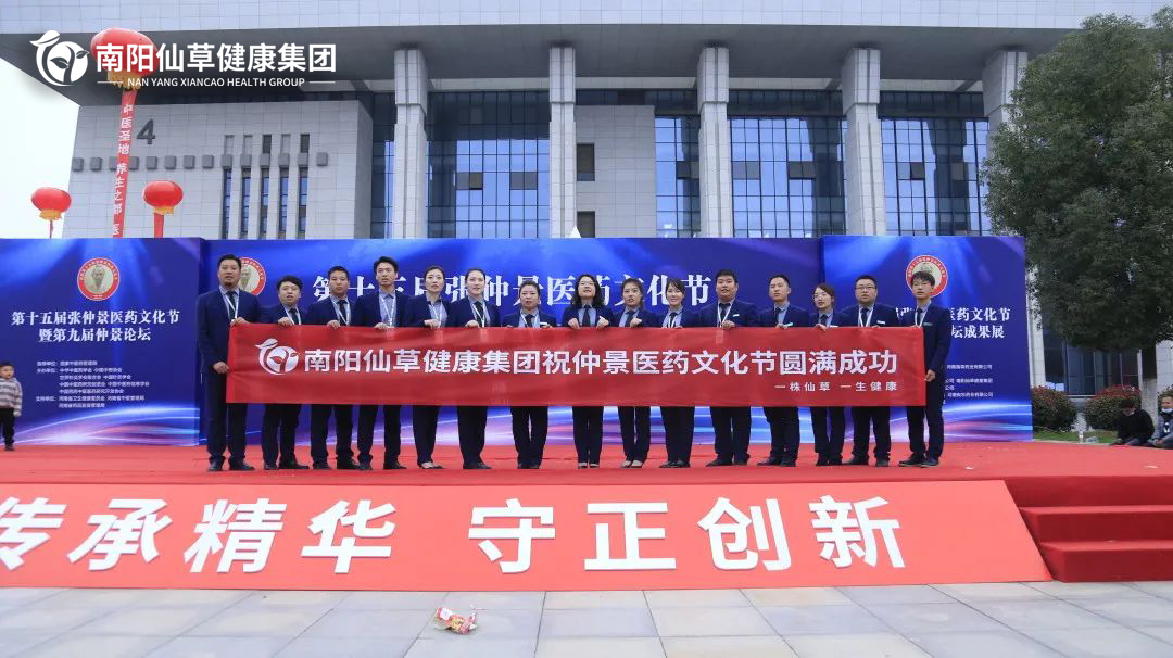 【頭條】傳承仲景薪火，弘揚(yáng)中醫(yī)文化。第十五屆張仲景醫(yī)藥文化節(jié)圓滿落幕